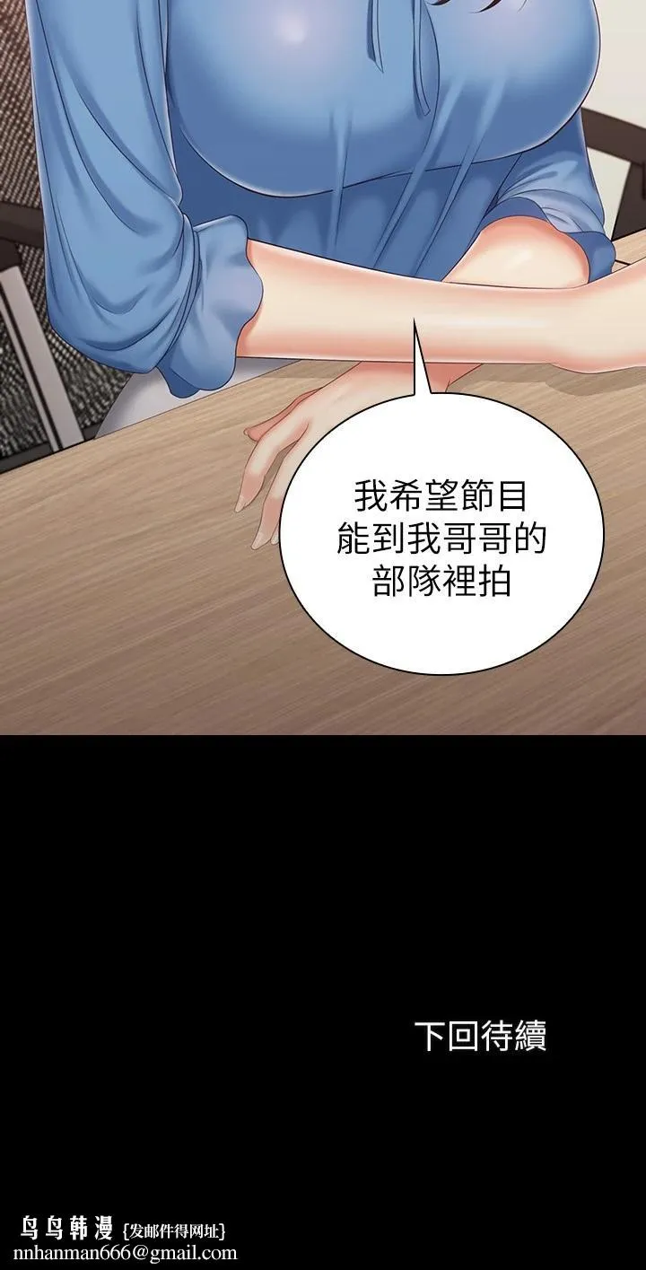 妹妹的义务 第83话-直接射在裏面 第29页