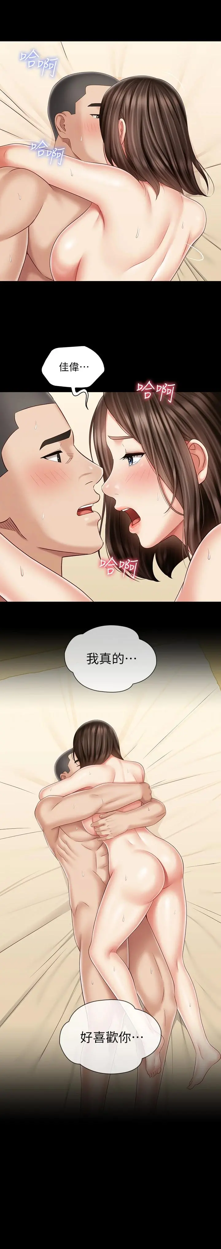 妹妹的义务 第83话-直接射在裏面 第25页