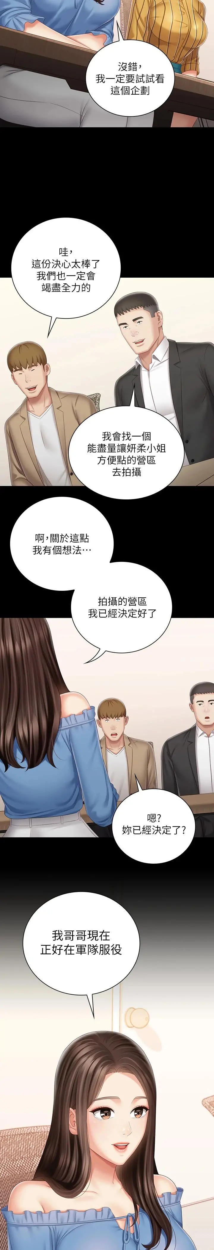 妹妹的义务 第83话-直接射在裏面 第28页