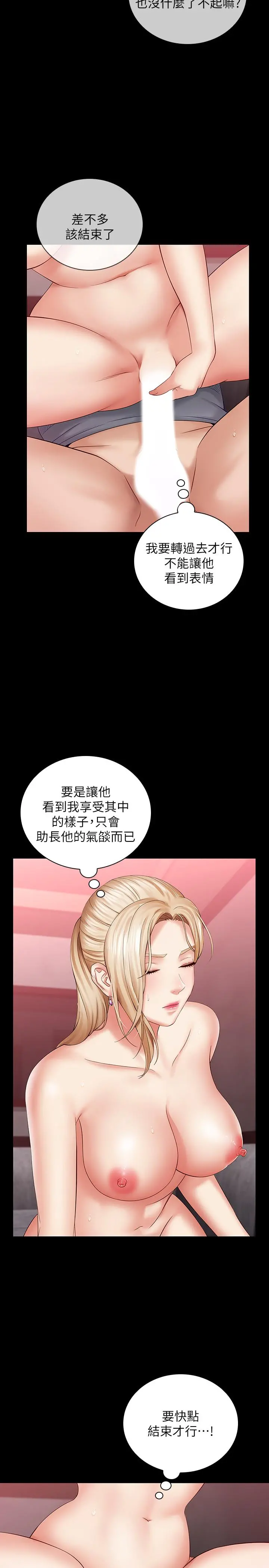 妹妹的义务 第28话-开始有感觉的韩娜 第15页