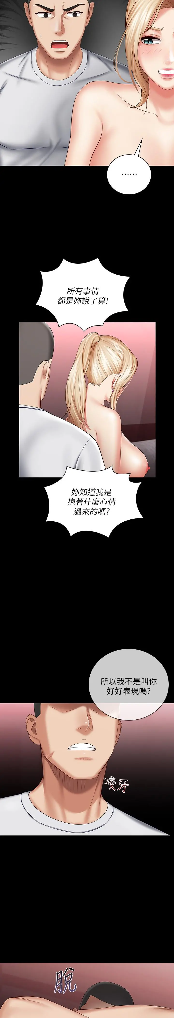 妹妹的义务 第28话-开始有感觉的韩娜 第29页
