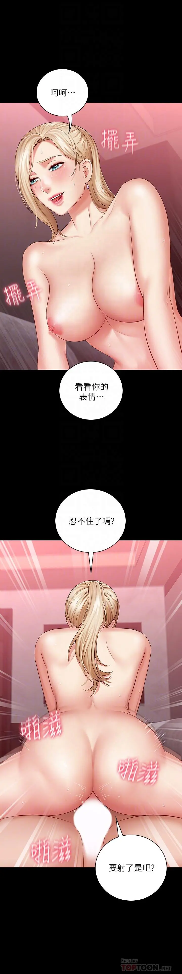 妹妹的义务 第28话-开始有感觉的韩娜 第6页
