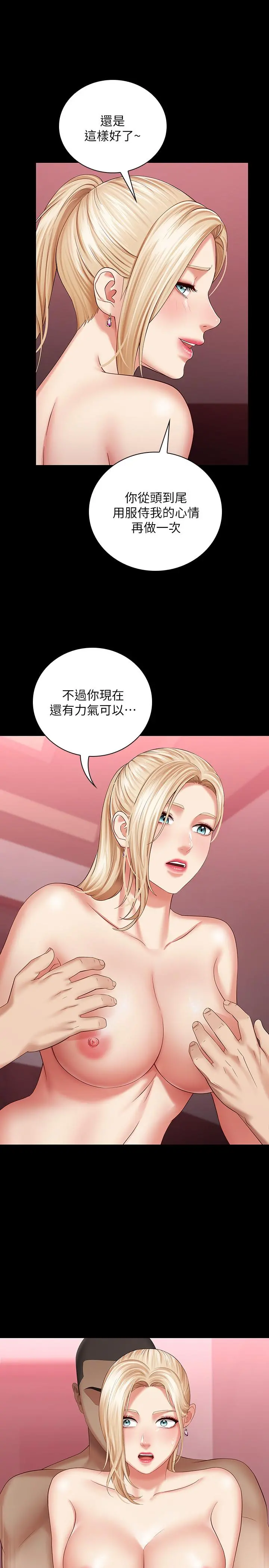 妹妹的义务 第28话-开始有感觉的韩娜 第31页