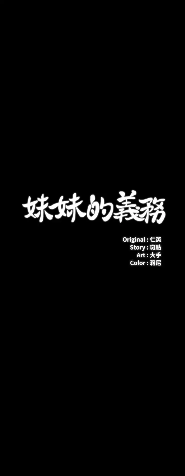 妹妹的义务 第28话-开始有感觉的韩娜 第3页