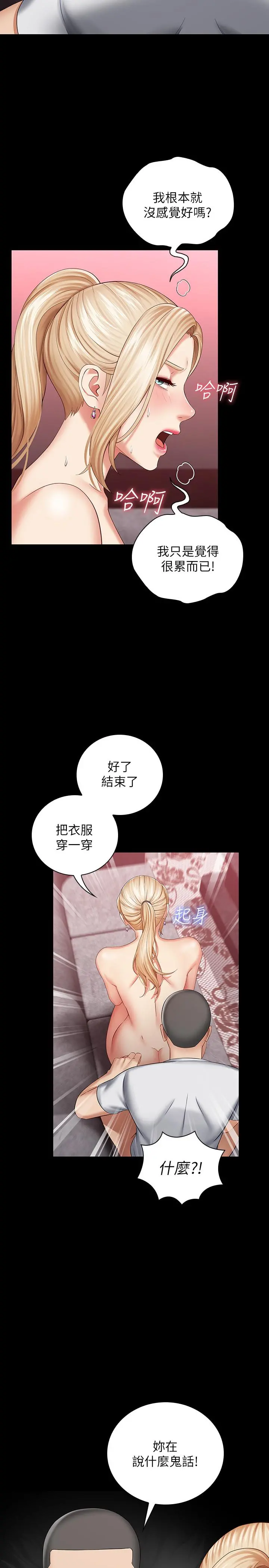 妹妹的义务 第28话-开始有感觉的韩娜 第28页
