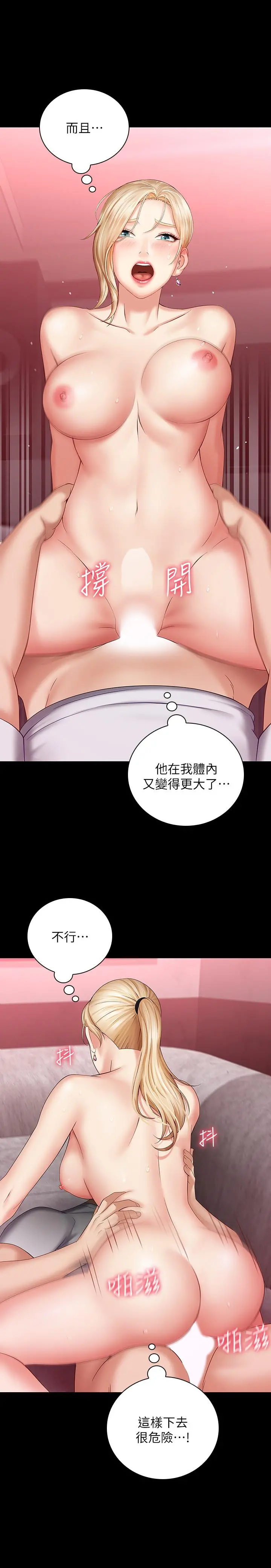 妹妹的义务 第28话-开始有感觉的韩娜 第13页