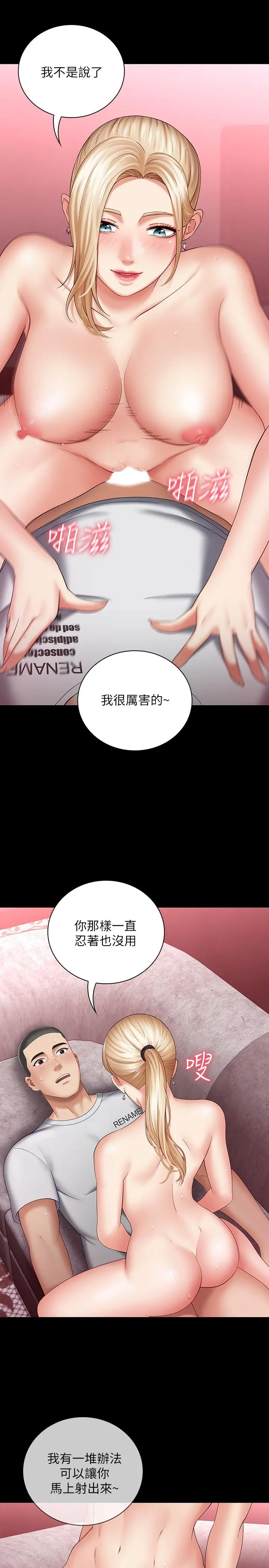 妹妹的义务 第28话-开始有感觉的韩娜 第7页