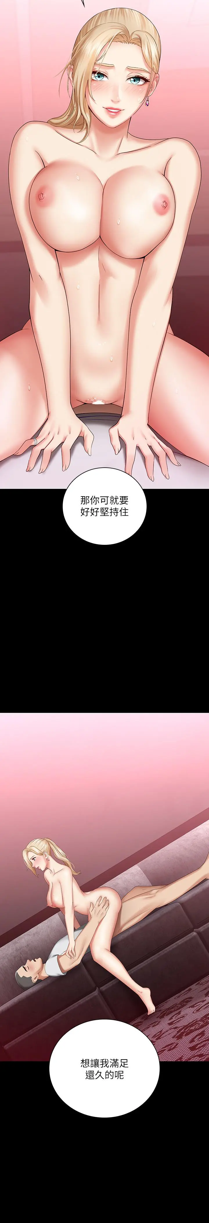 妹妹的义务 第28话-开始有感觉的韩娜 第2页