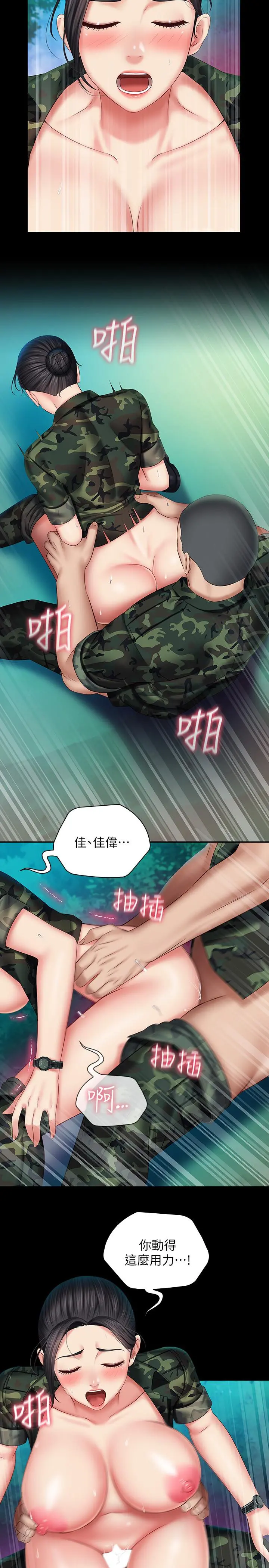 妹妹的义务 第46话-在军用雨衣上和下士... 第9页