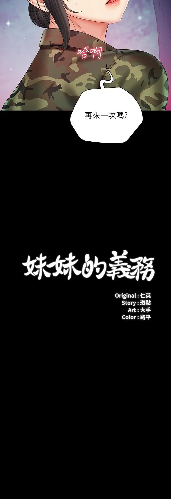 妹妹的义务 第46话-在军用雨衣上和下士... 第3页