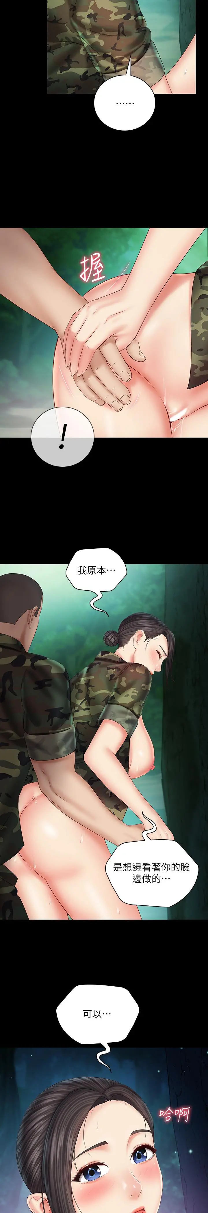 妹妹的义务 第46话-在军用雨衣上和下士... 第2页