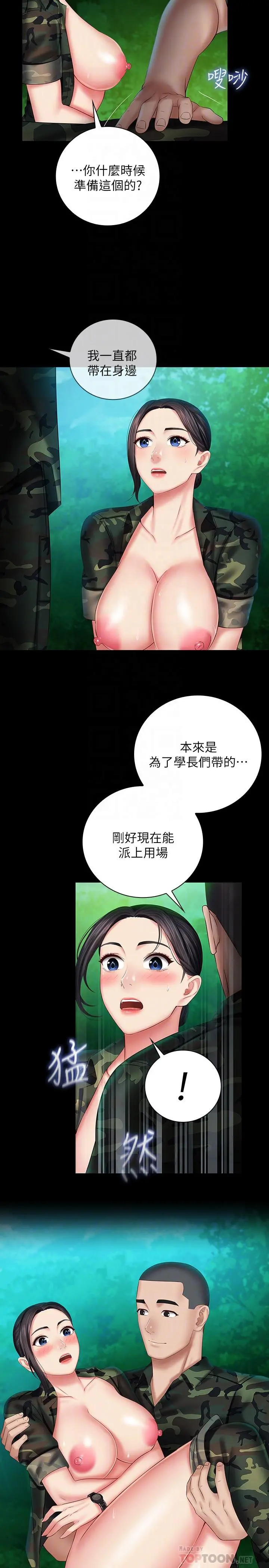 妹妹的义务 第46话-在军用雨衣上和下士... 第18页