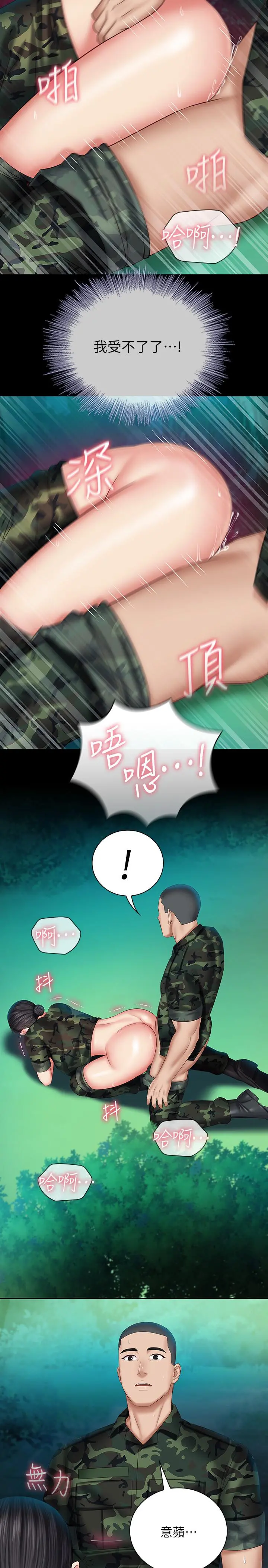 妹妹的义务 第46话-在军用雨衣上和下士... 第13页