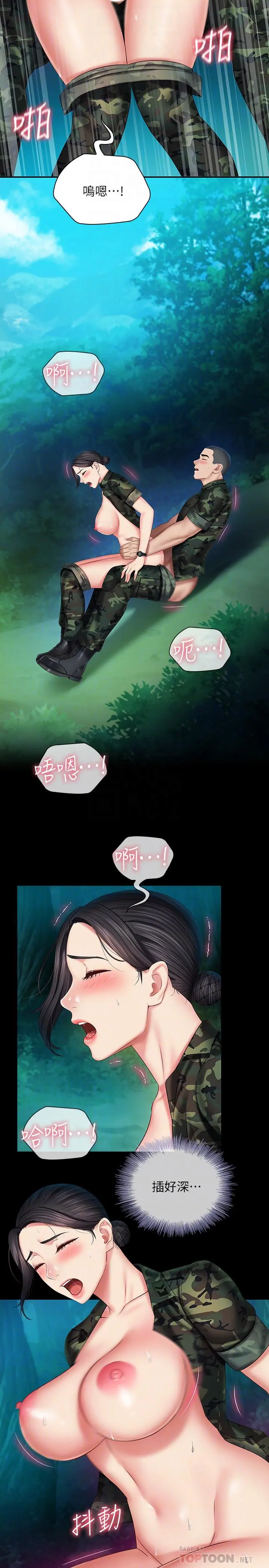 妹妹的义务 第46话-在军用雨衣上和下士... 第10页