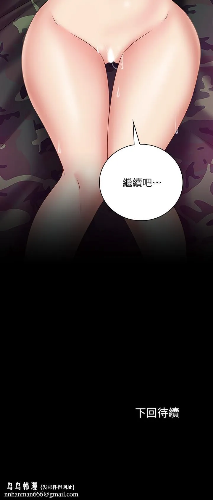 妹妹的义务 第46话-在军用雨衣上和下士... 第29页