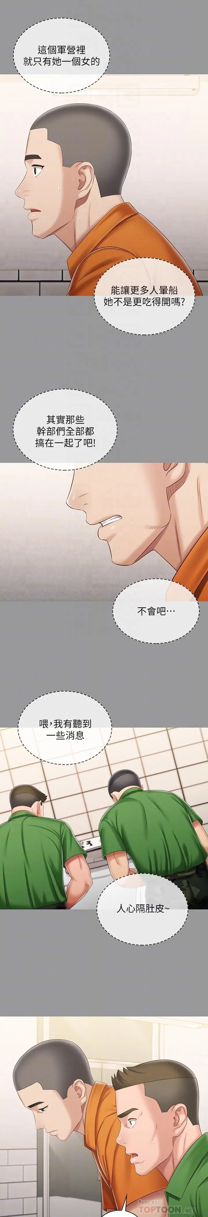 妹妹的义务 第86话-被异样眼光环伺的意苹 第16页