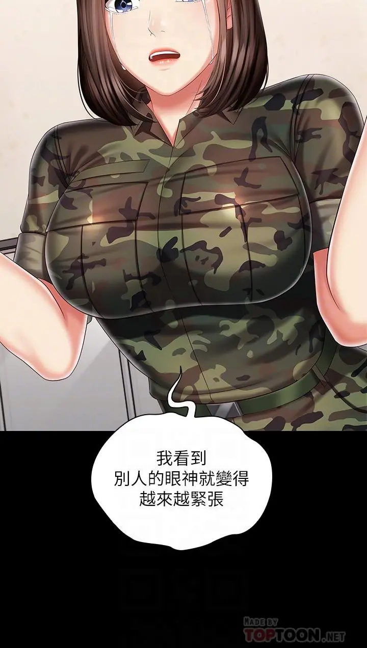 妹妹的义务 第86话-被异样眼光环伺的意苹 第12页