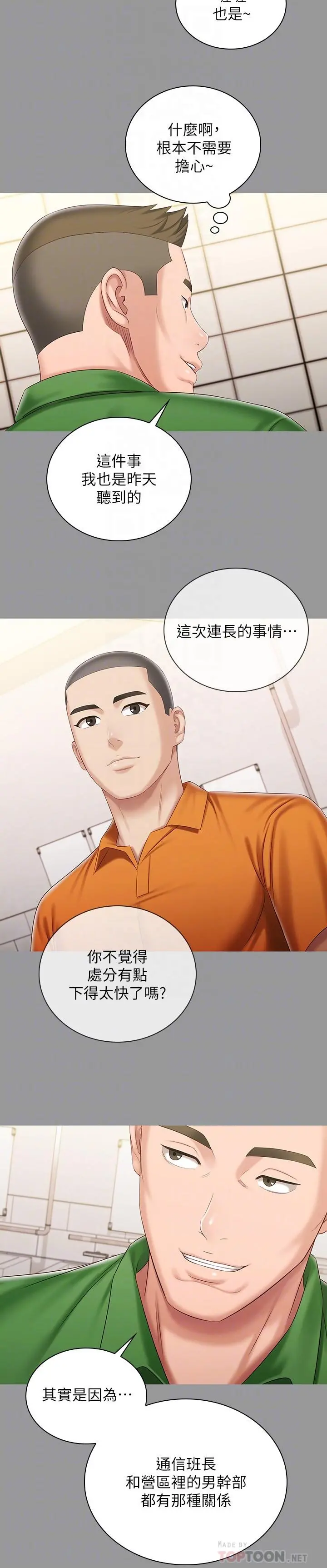 妹妹的义务 第86话-被异样眼光环伺的意苹 第18页