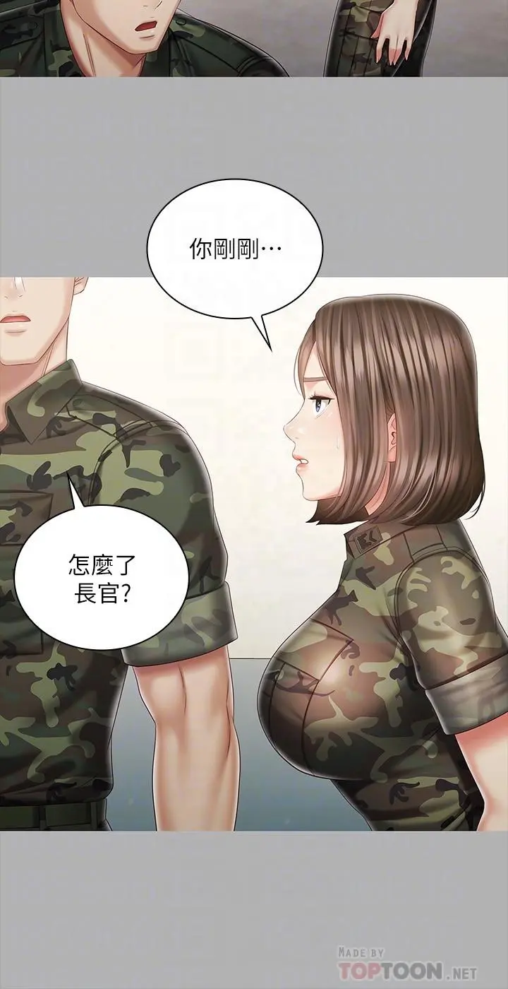 妹妹的义务 第86话-被异样眼光环伺的意苹 第8页