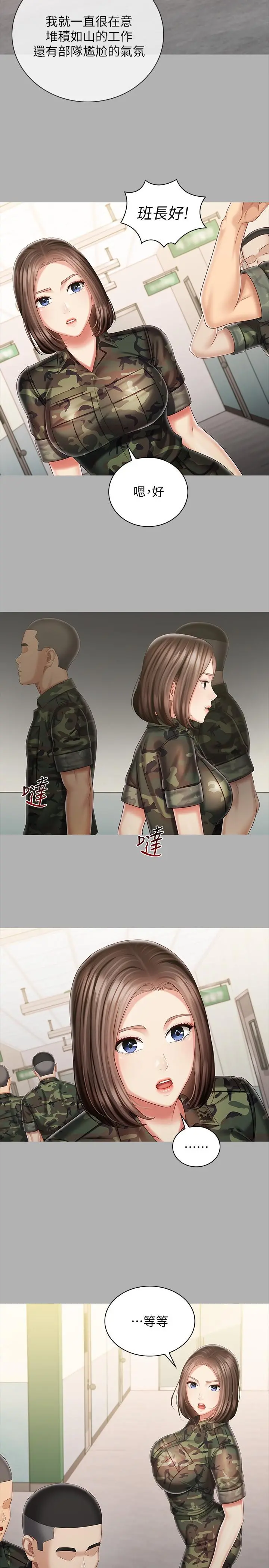 妹妹的义务 第86话-被异样眼光环伺的意苹 第7页