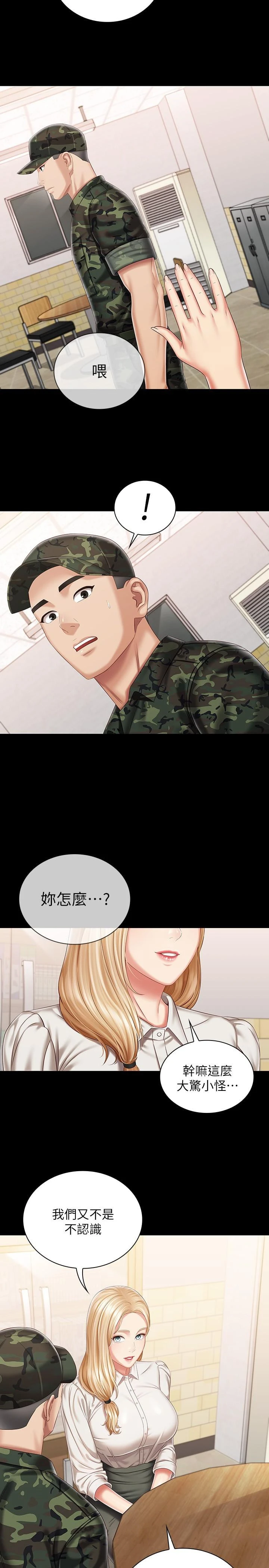 妹妹的义务 第86话-被异样眼光环伺的意苹 第26页
