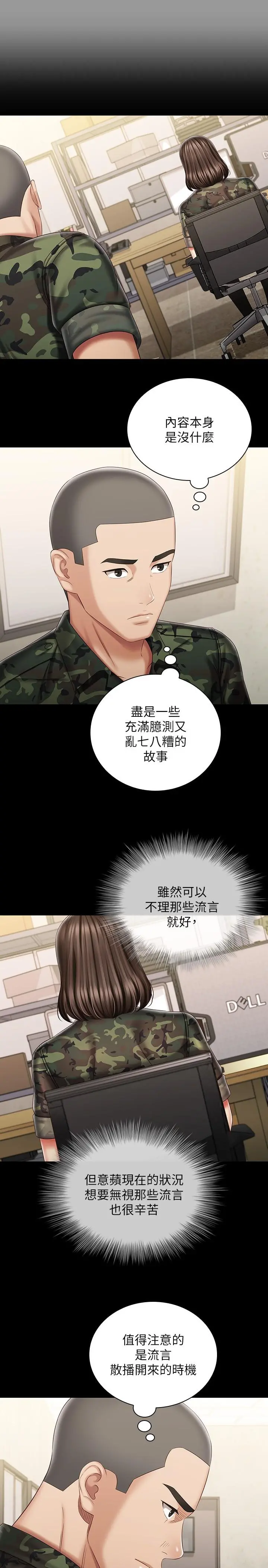 妹妹的义务 第86话-被异样眼光环伺的意苹 第19页