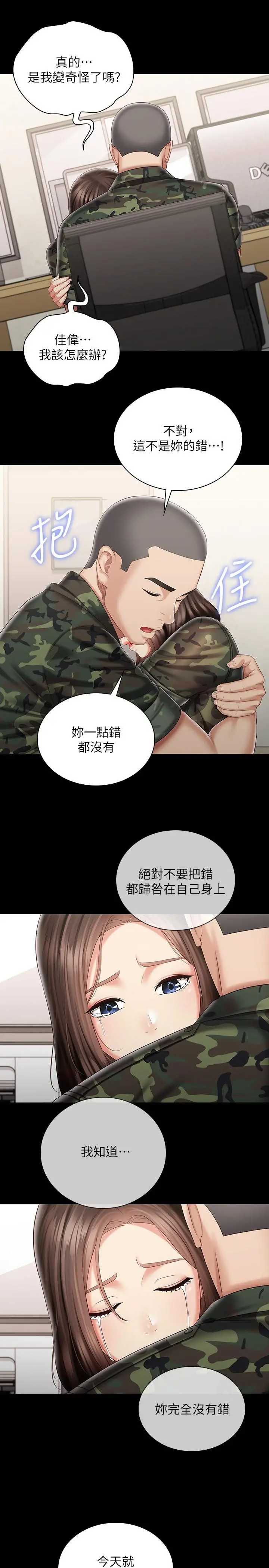 妹妹的义务 第86话-被异样眼光环伺的意苹 第13页