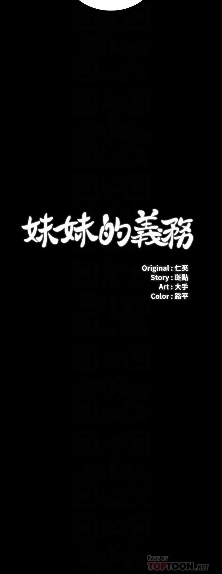 妹妹的义务 第86话-被异样眼光环伺的意苹 第4页