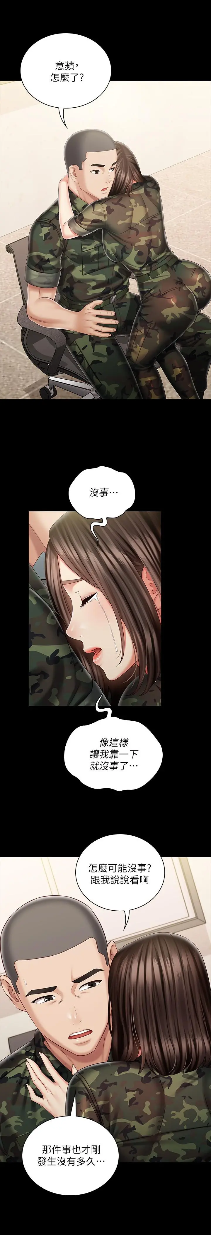 妹妹的义务 第86话-被异样眼光环伺的意苹 第5页