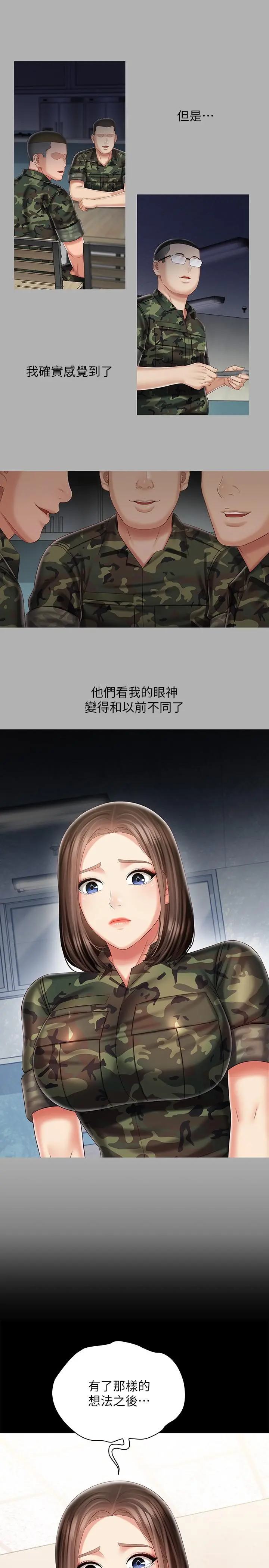 妹妹的义务 第86话-被异样眼光环伺的意苹 第11页