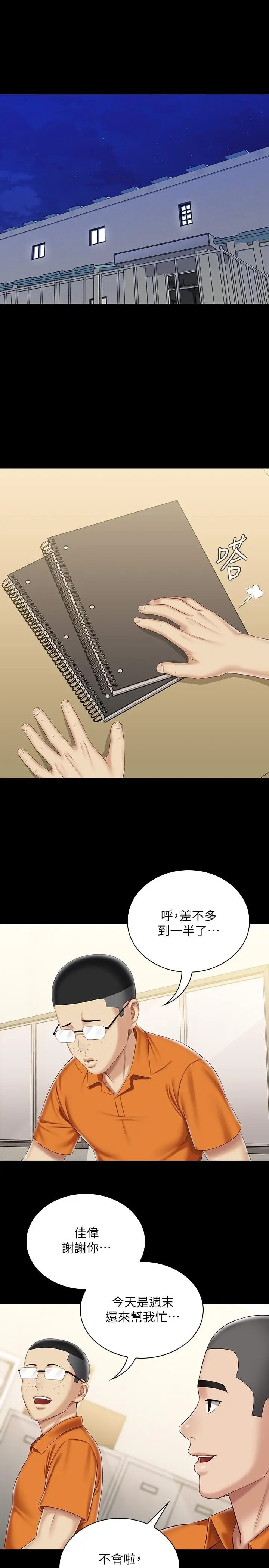 妹妹的义务 第86话-被异样眼光环伺的意苹 第21页