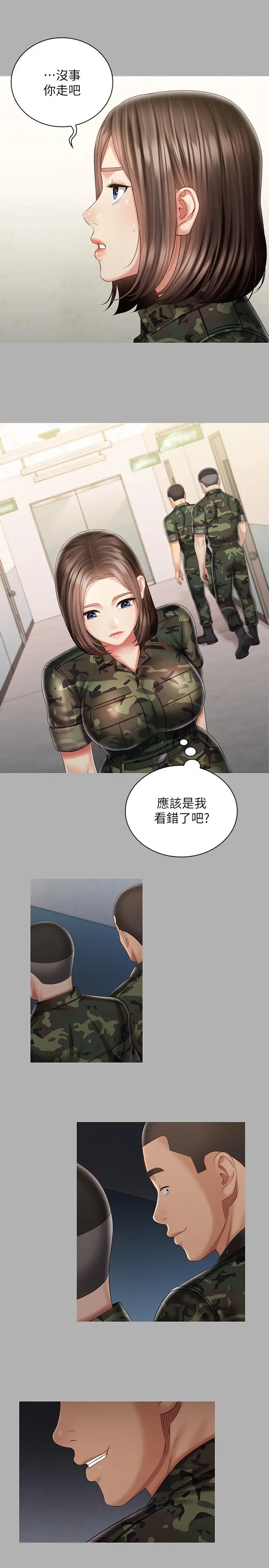 妹妹的义务 第86话-被异样眼光环伺的意苹 第9页