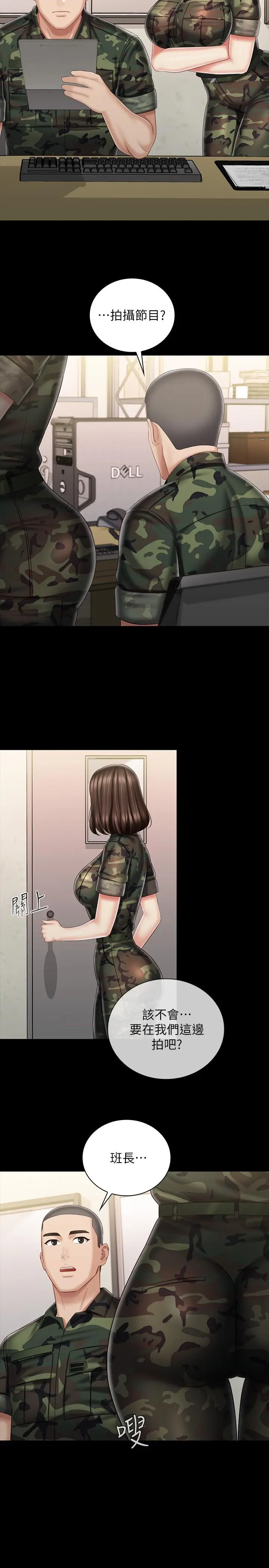 妹妹的义务 第86话-被异样眼光环伺的意苹 第2页