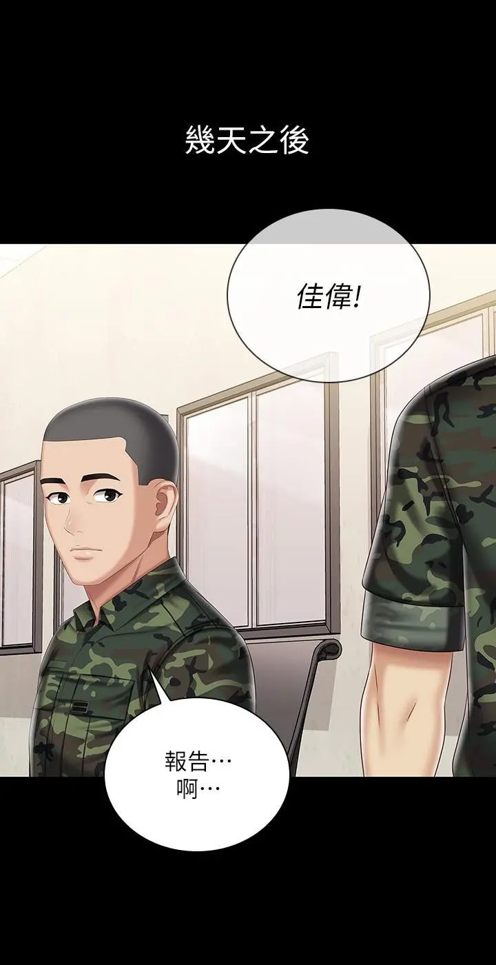 妹妹的义务 第86话-被异样眼光环伺的意苹 第24页