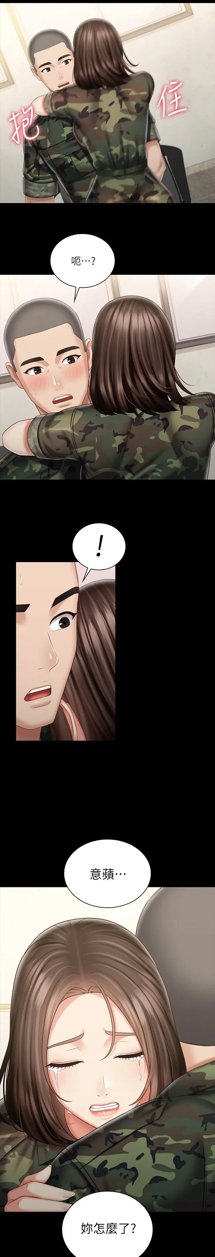 妹妹的义务 第86话-被异样眼光环伺的意苹 第3页