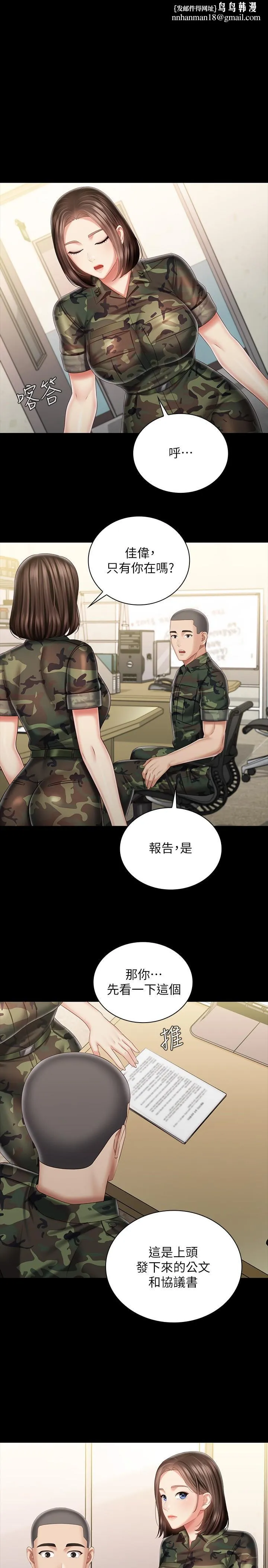 妹妹的义务 第86话-被异样眼光环伺的意苹 第1页