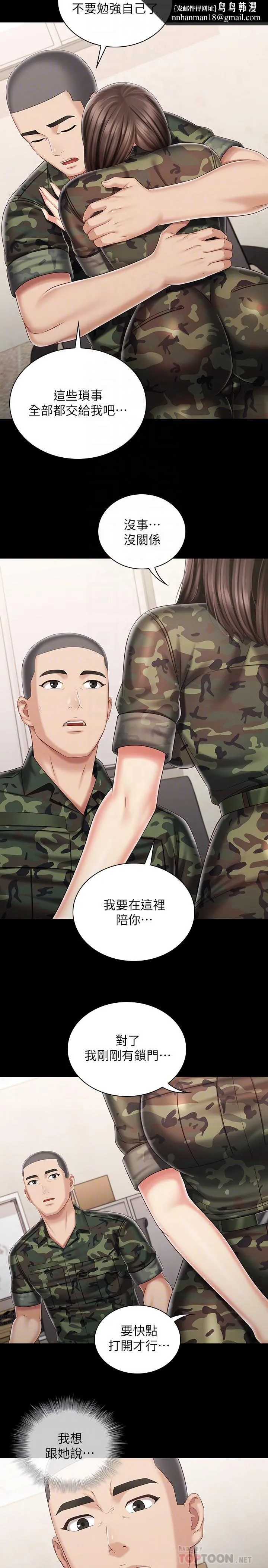 妹妹的义务 第86话-被异样眼光环伺的意苹 第14页