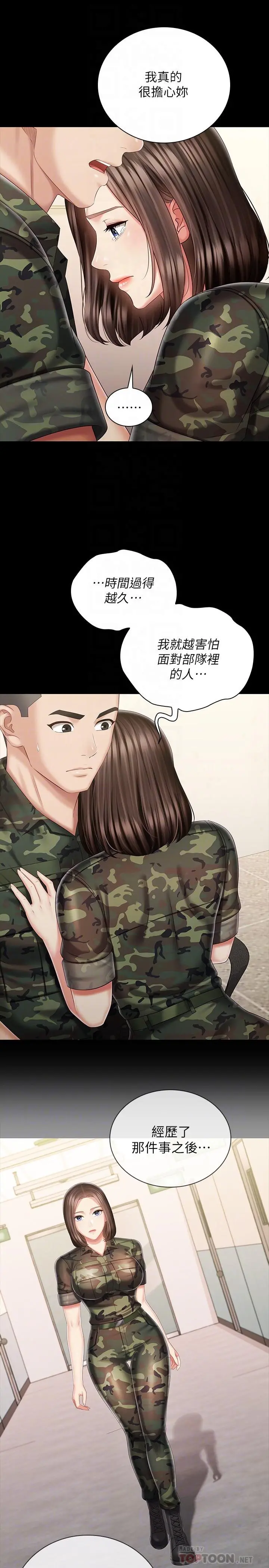 妹妹的义务 第86话-被异样眼光环伺的意苹 第6页