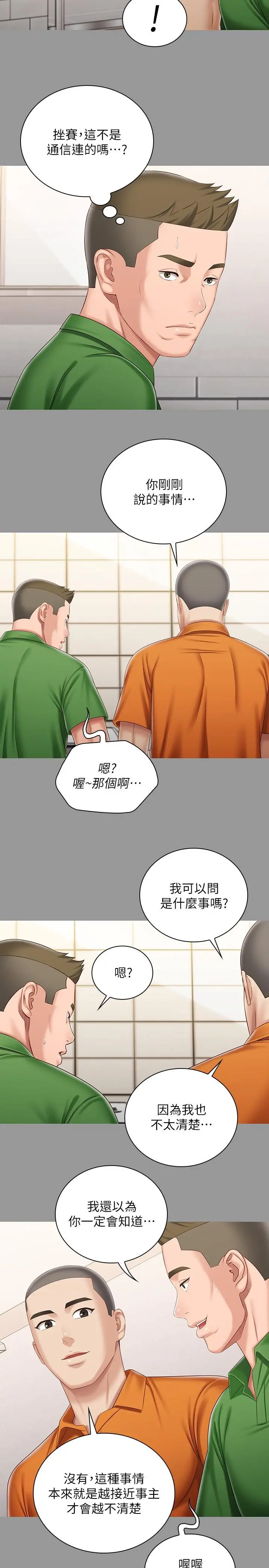 妹妹的义务 第86话-被异样眼光环伺的意苹 第17页