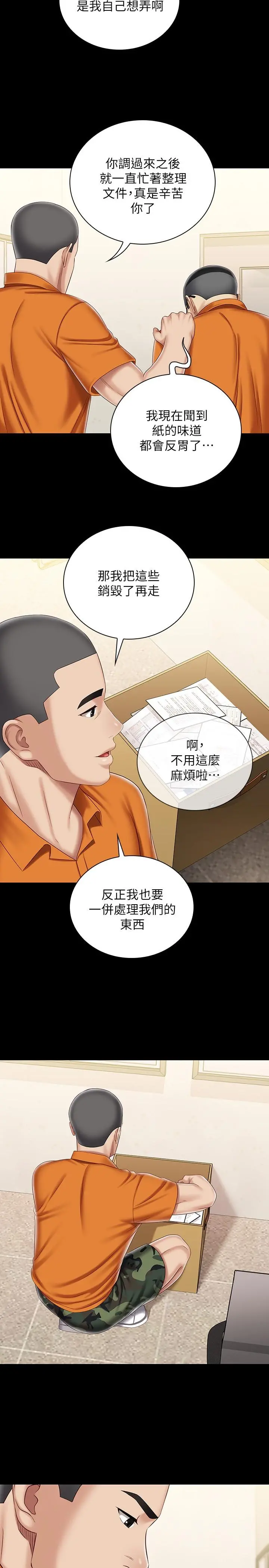 妹妹的义务 第86话-被异样眼光环伺的意苹 第22页