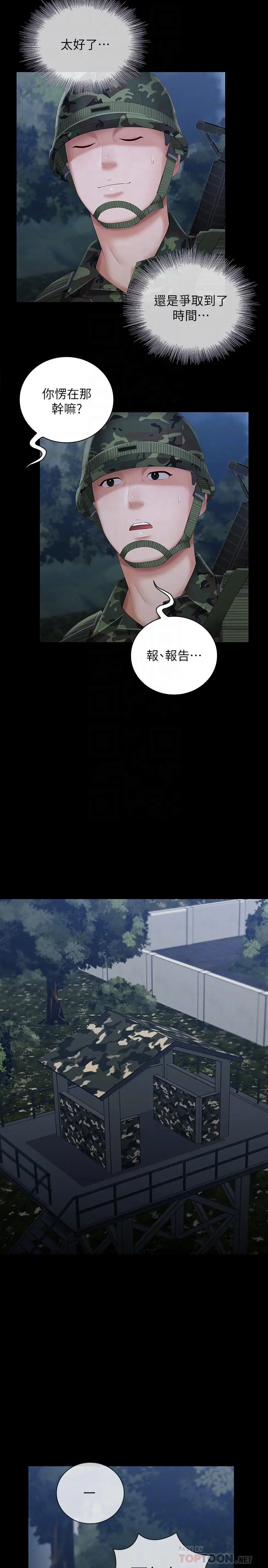 妹妹的义务 第25话-尾随妍柔的陌生男子 第14页