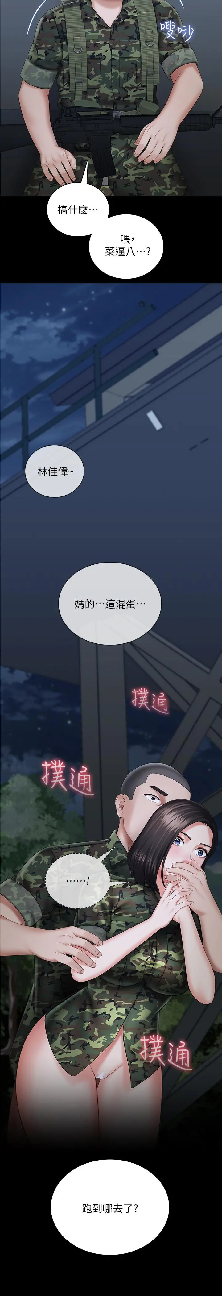 妹妹的义务 第25话-尾随妍柔的陌生男子 第2页