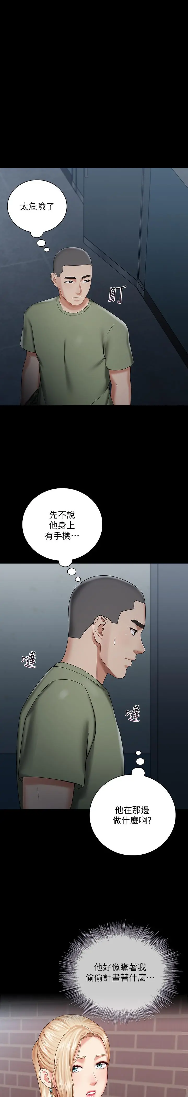 妹妹的义务 第25话-尾随妍柔的陌生男子 第25页