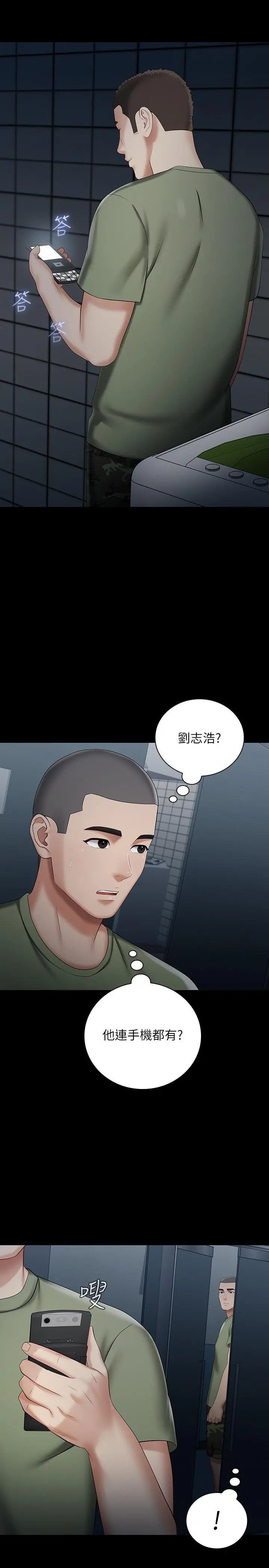 妹妹的义务 第25话-尾随妍柔的陌生男子 第24页