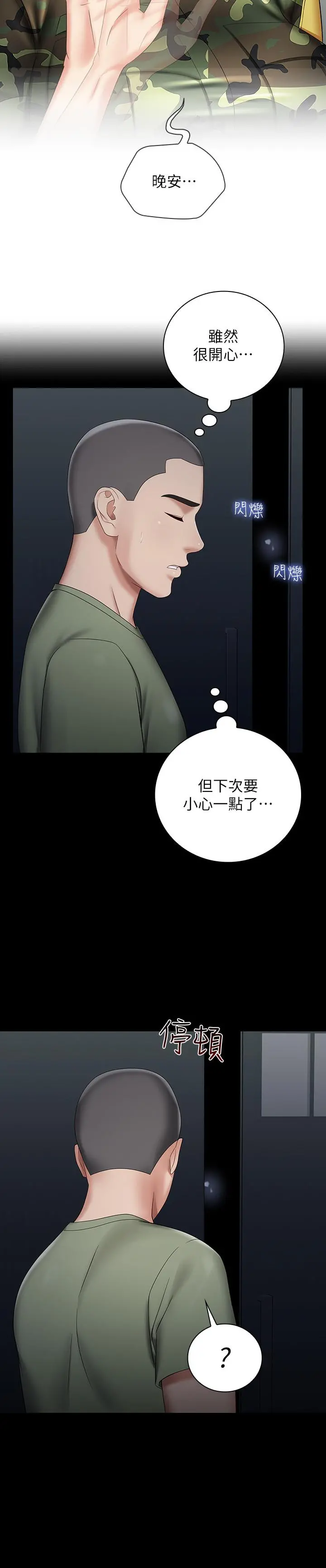 妹妹的义务 第25话-尾随妍柔的陌生男子 第22页