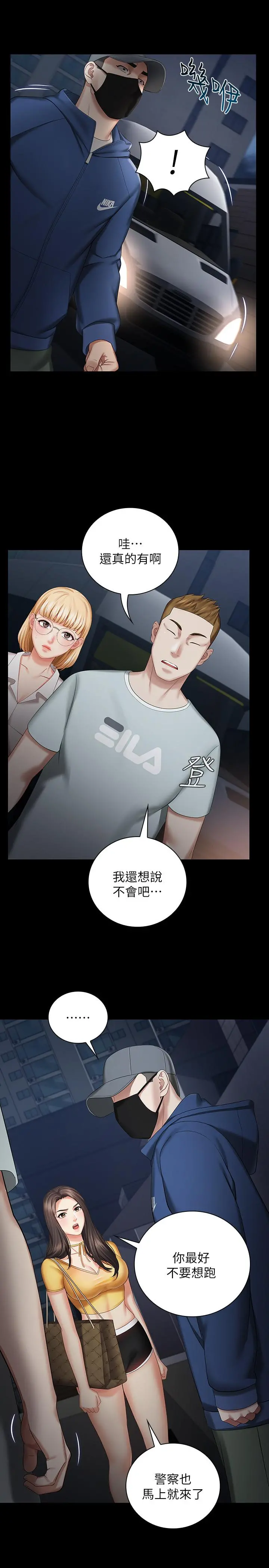 妹妹的义务 第25话-尾随妍柔的陌生男子 第36页