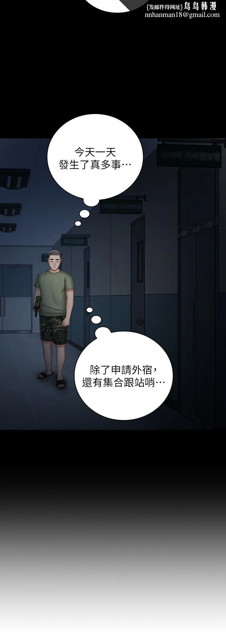 妹妹的义务 第25话-尾随妍柔的陌生男子 第19页