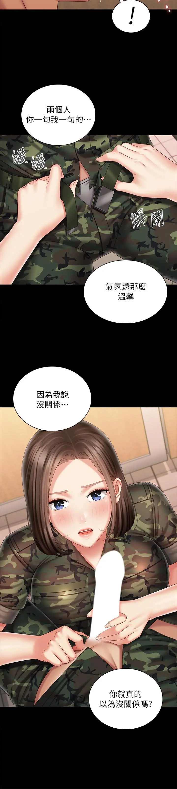 妹妹的义务 第95话-一起活塞运动吧 第7页