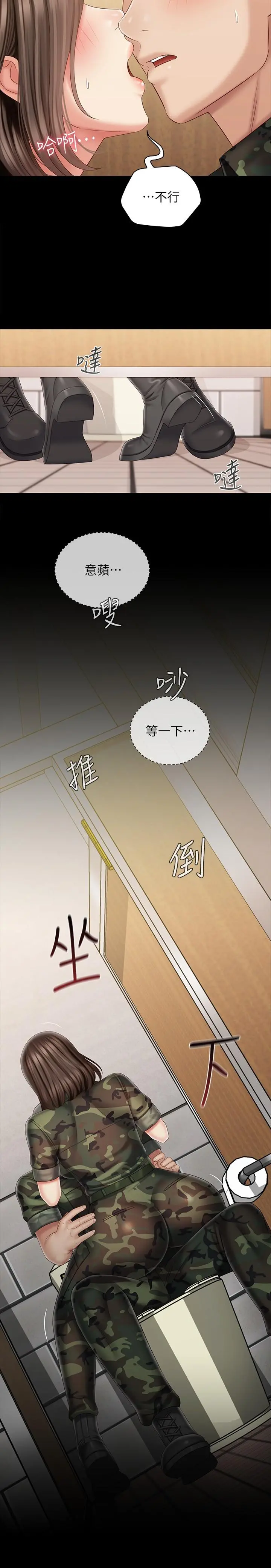 妹妹的义务 第95话-一起活塞运动吧 第5页