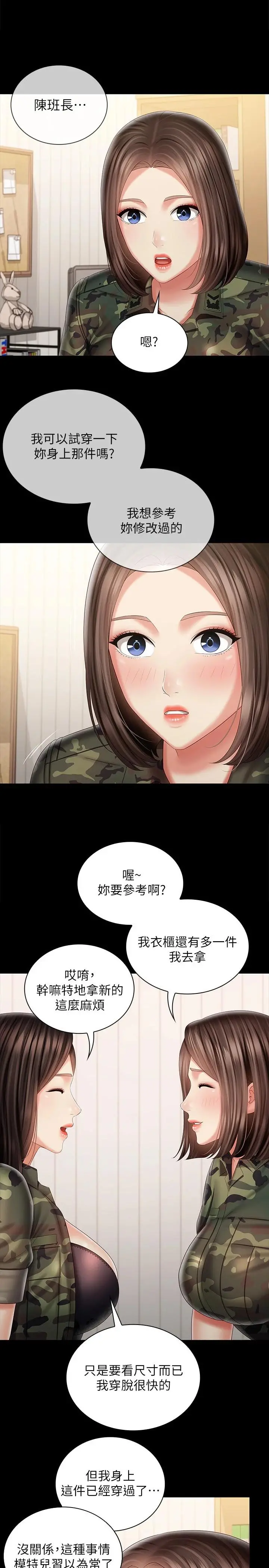 妹妹的义务 第92话-模特儿性感的身材 第26页